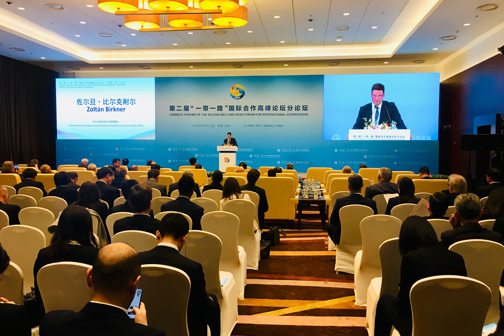 Belt and Road Forum for International Cooperation conference